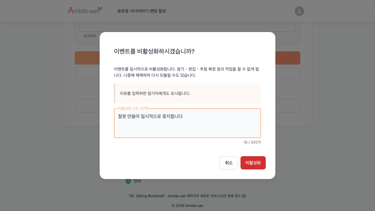 이벤트 비활성화 확인 다이얼로그