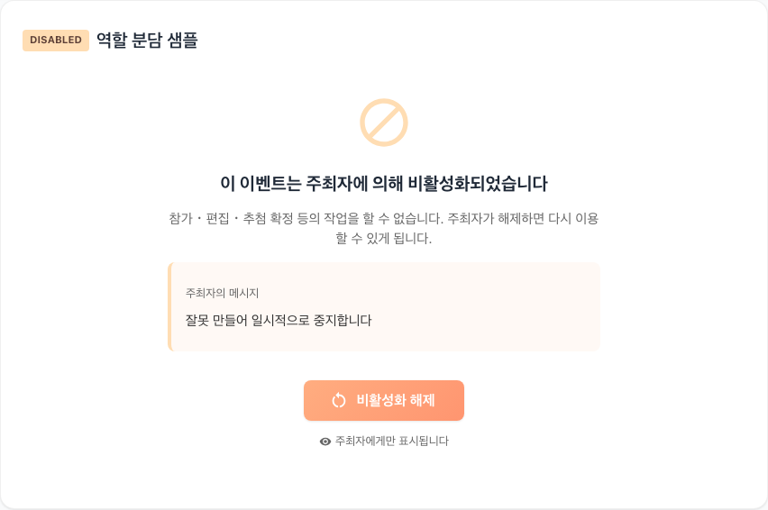 비활성화된 이벤트와 복구 버튼
