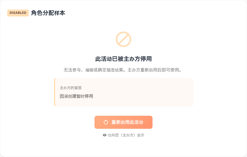 已停用的活动与恢复按钮