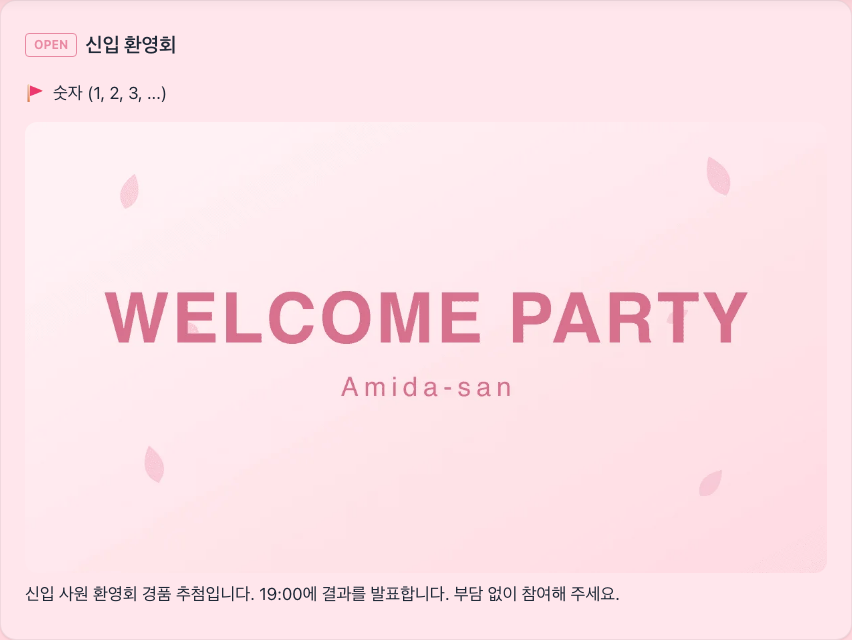벚꽃 테마와 커스텀 이미지로 꾸민 환영회 사다리타기 참가 페이지