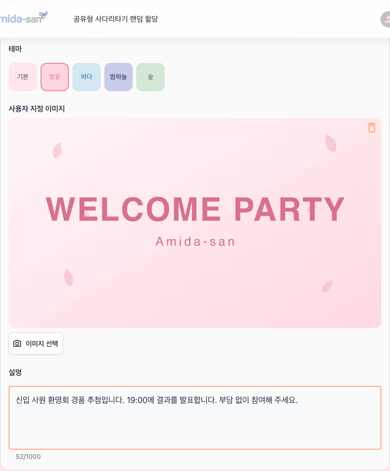 편집 페이지의 꾸미기 섹션. 테마·커스텀 이미지·설명문을 설정할 수 있다