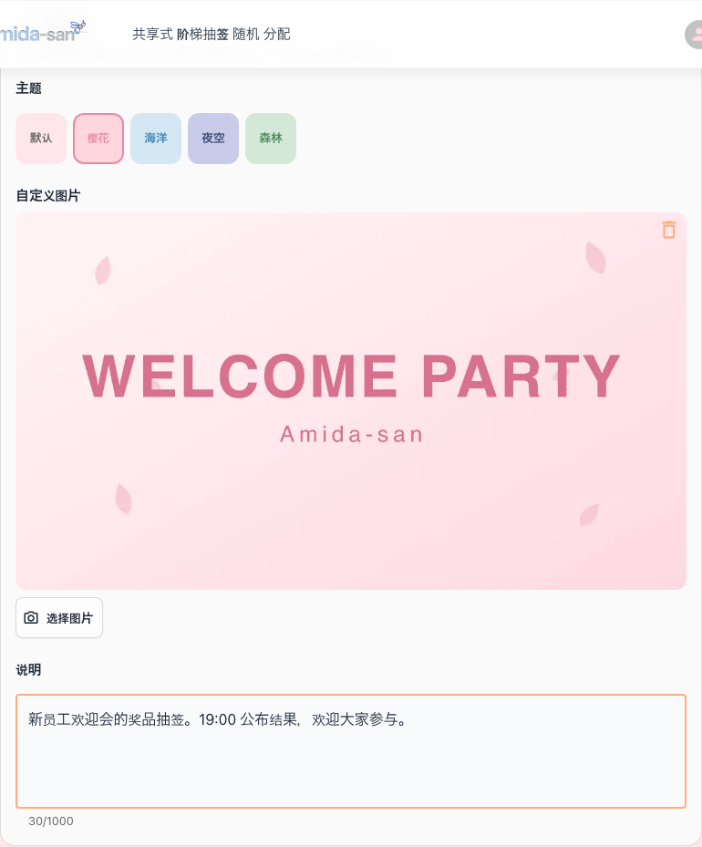 编辑页面的装饰区域，可设置主题、自定义图片和说明文