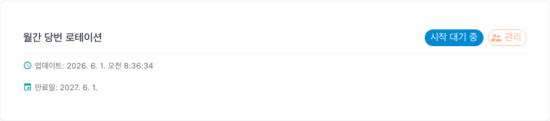마이페이지의 주최 이벤트(기한이 365일 후까지)