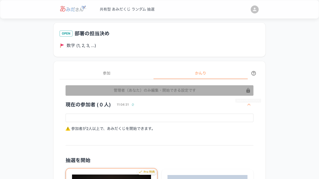 管理者だけが編集・開始できる設定の表示