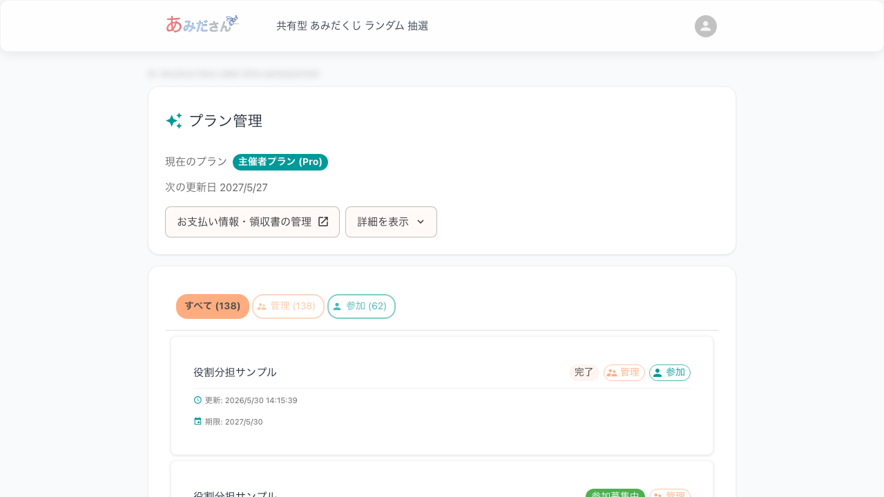 マイページのプラン管理（お支払い情報・領収書の管理）