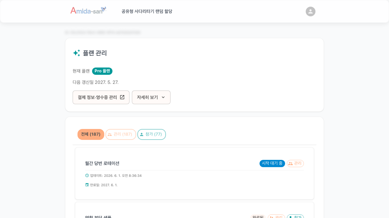 마이페이지의 플랜 관리(결제 정보·영수증 관리)