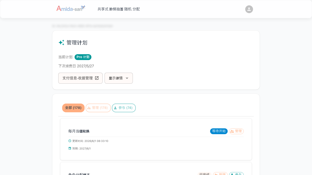 个人页的计划管理（支付信息与收据管理）