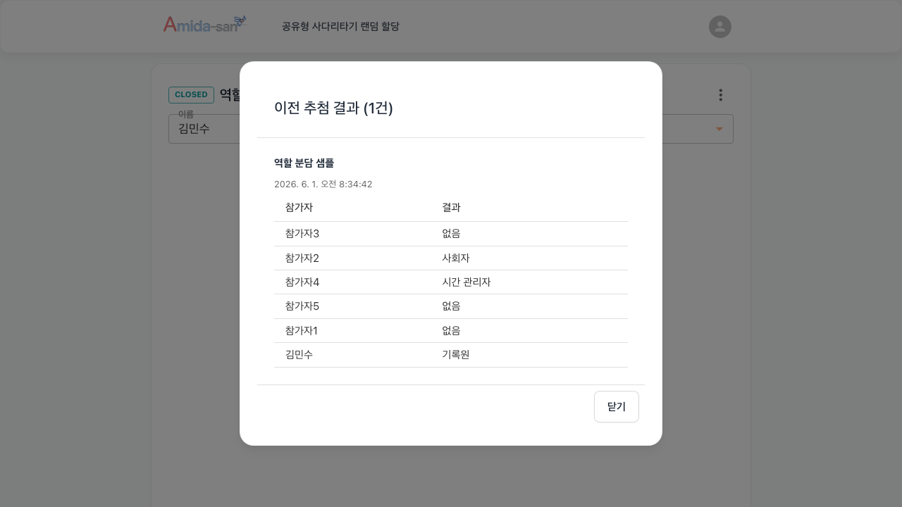 과거 추첨 결과 이력 다이얼로그