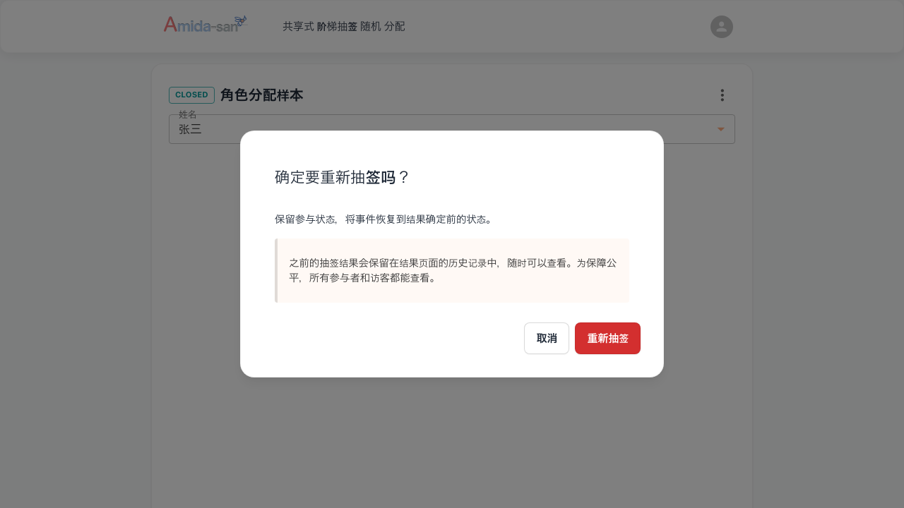 重抽确认对话框