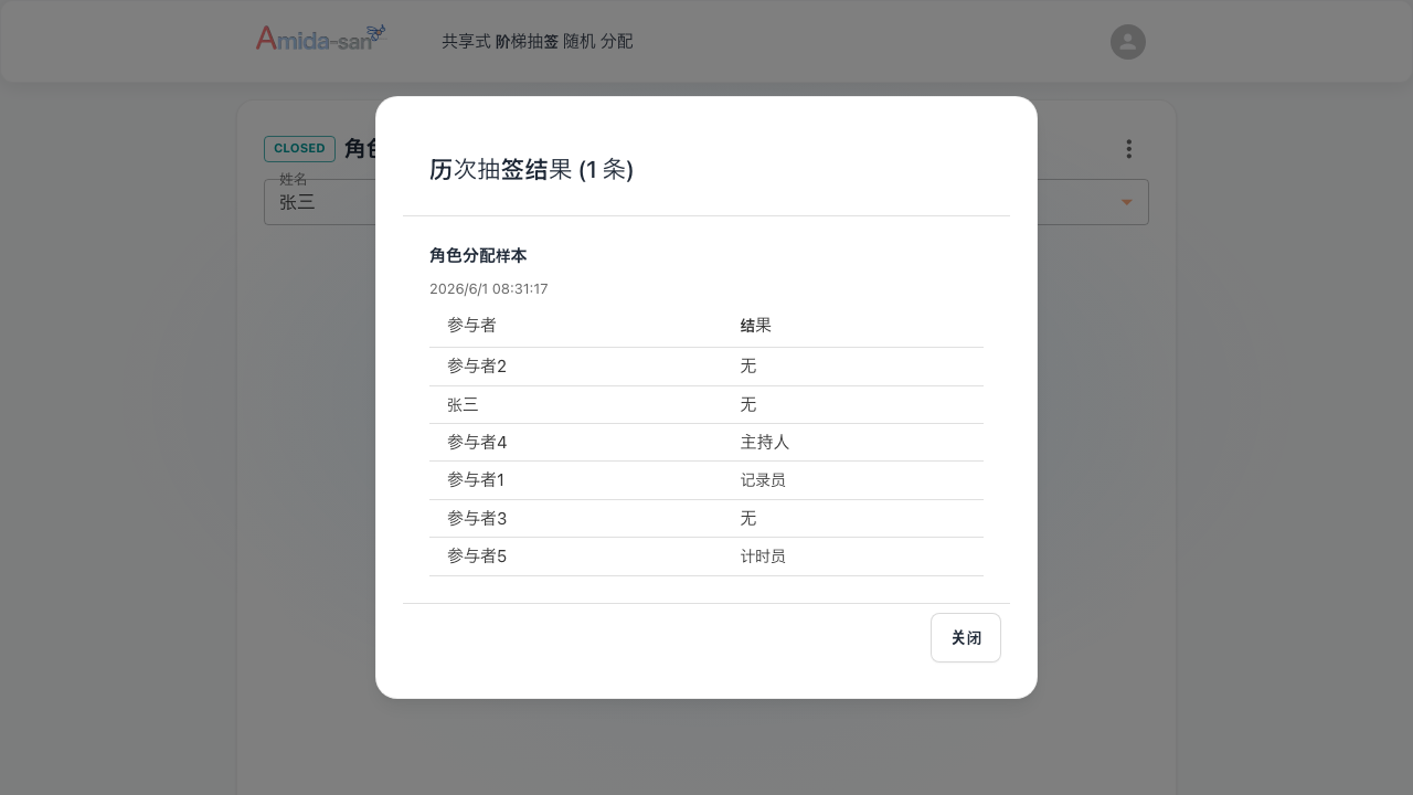 历史抽签结果对话框