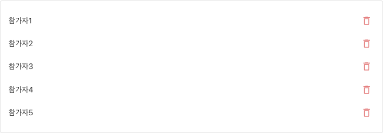 관리 탭의 참가자 리스트
